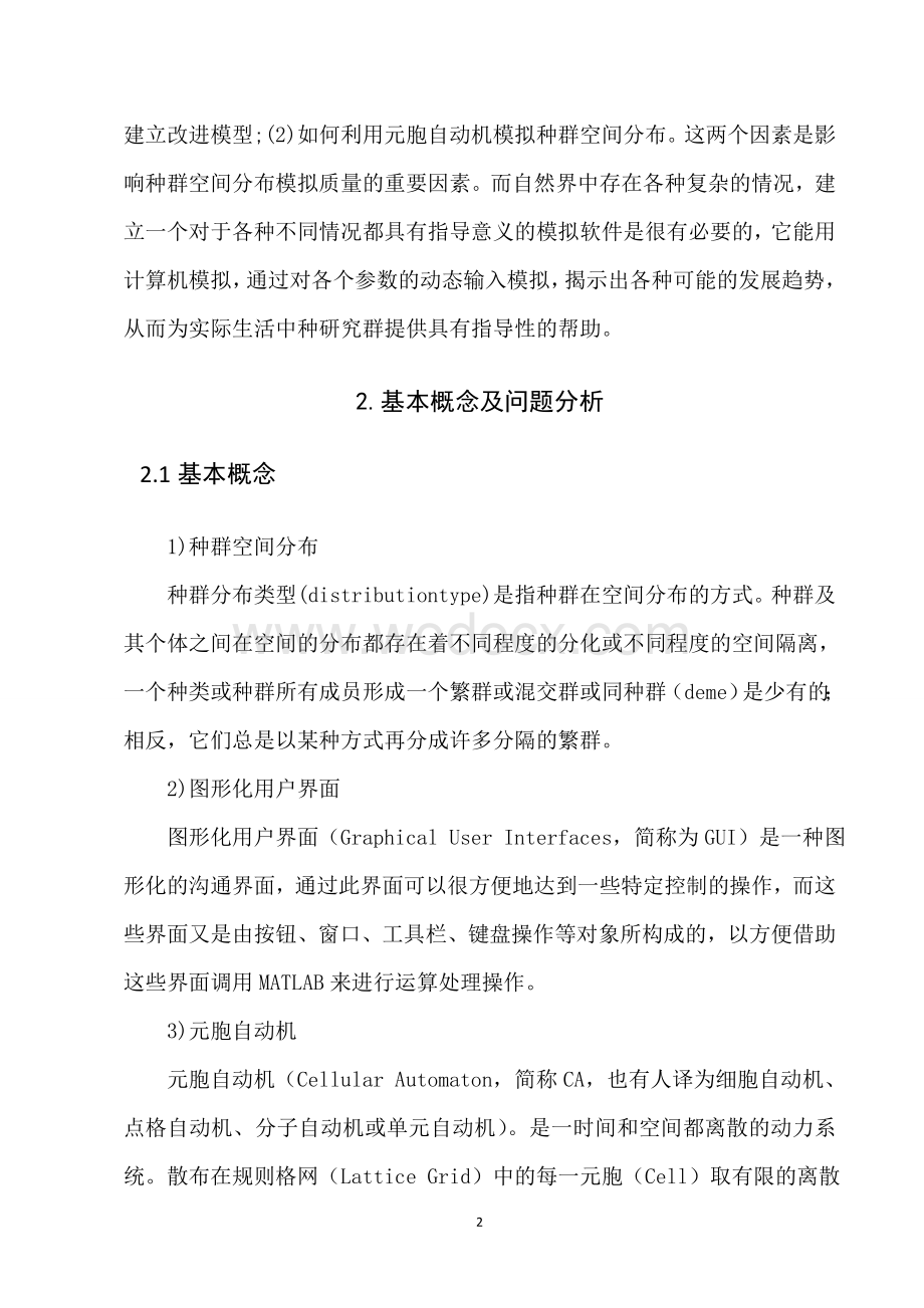 基于Matlab可视化界面设计的种群空间分布模拟研究.doc_第3页