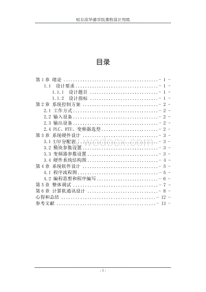 基于台达PLC的Device Ne网络设计.doc