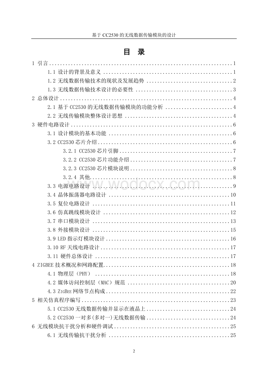 基于CC2530的无线数据传输模块的设计.doc_第2页