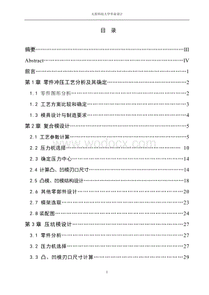 水泵进水罩落料、拉深及压坑的模具设计.docx