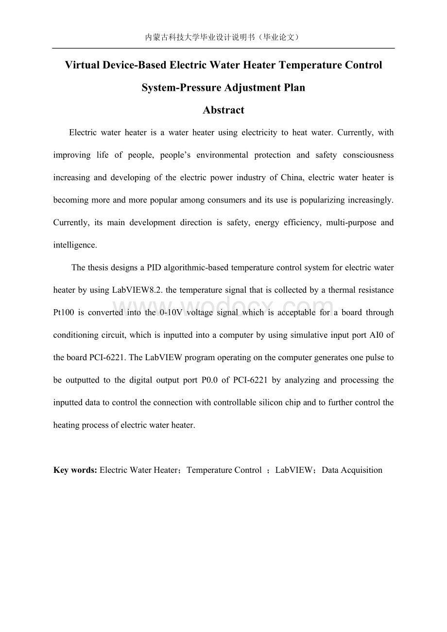 基于虚拟仪器的电热水器温度控制系统调压方案.doc_第2页