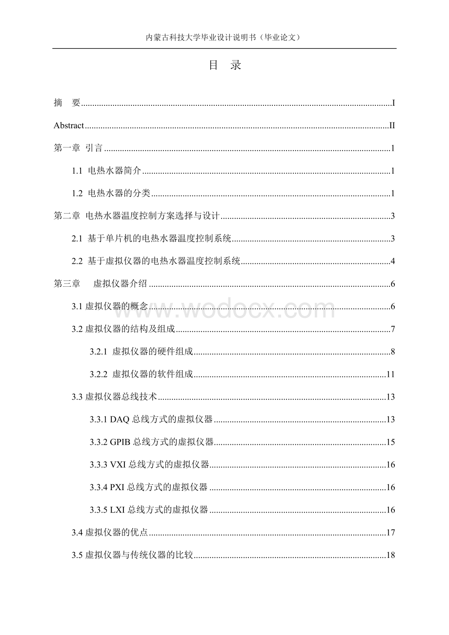 基于虚拟仪器的电热水器温度控制系统调压方案.doc_第3页