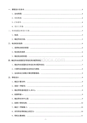 胶带式运输机传动装置设计.doc