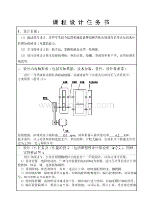 中北大学机械设计基础单级斜齿圆柱齿轮减速器.doc