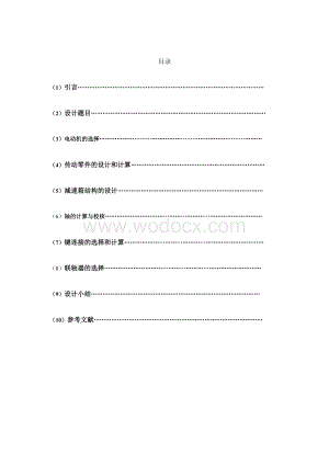 单级锥齿轮减速器课题设计.doc