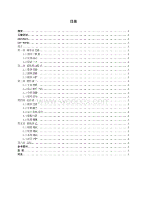 单片机的简易数字频率计设计.doc