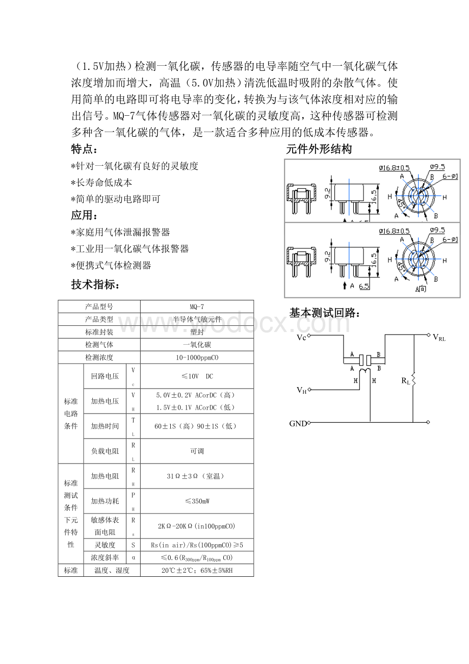 基于STC51单片机的一氧化碳监测报警系统设计.doc_第2页