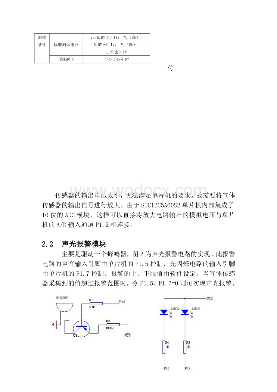 基于STC51单片机的一氧化碳监测报警系统设计.doc_第3页