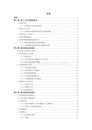 连杆加工工艺及装备设计(铣连杆体瓦槽工序）.doc