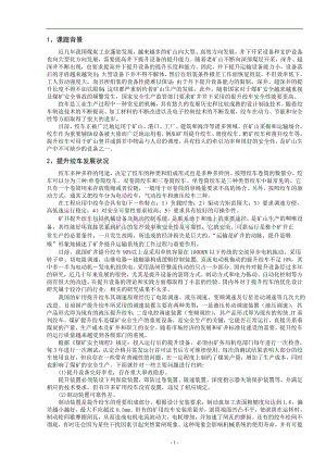 基于PLC矿井提升绞车设计.doc
