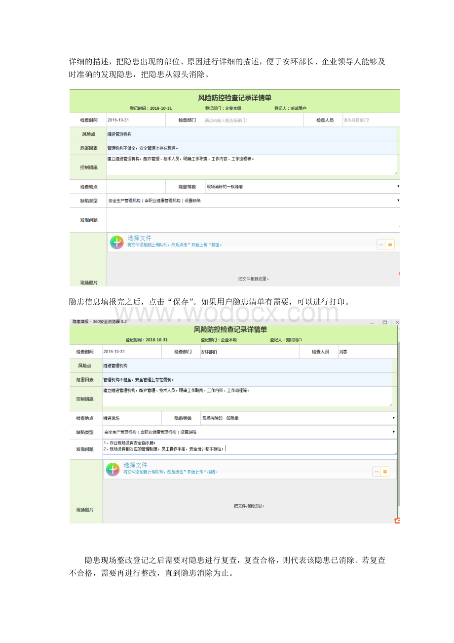 如何实现企业隐患闭环管理.docx_第2页