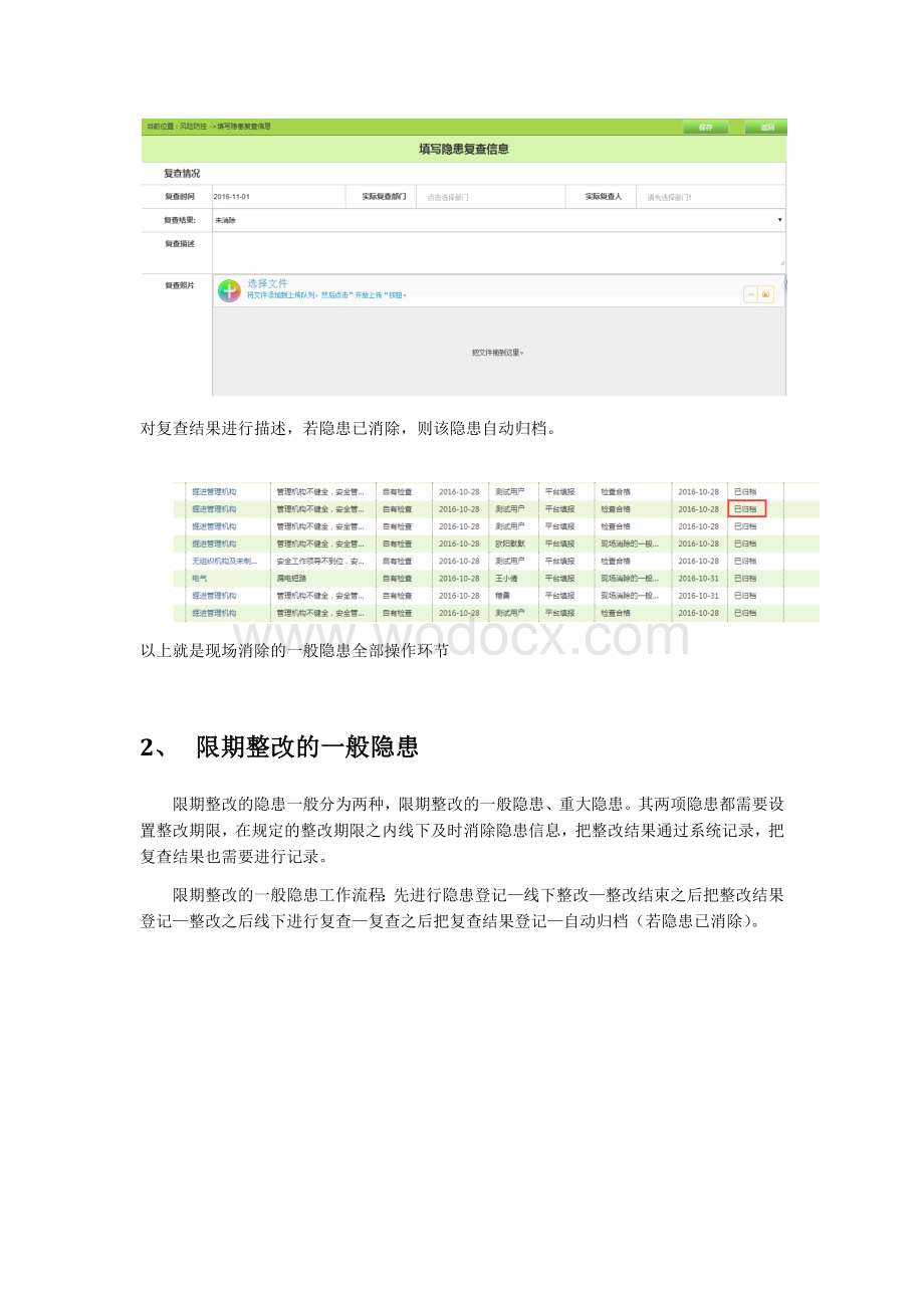 如何实现企业隐患闭环管理.docx_第3页