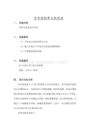 万年历的单片机实现.docx