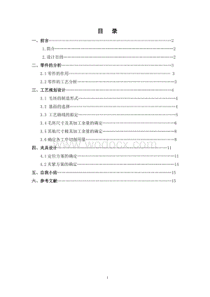 KCSJ01设计手柄的机械加工工艺规程及工艺设备.doc