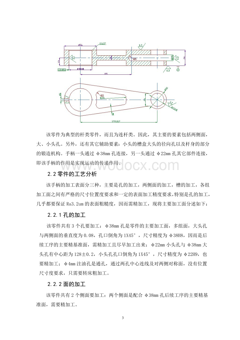 KCSJ01设计手柄的机械加工工艺规程及工艺设备.doc_第3页