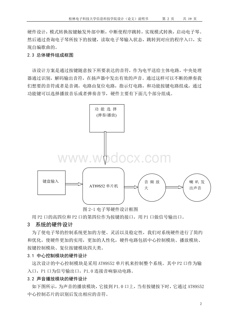 基于51单片机简易电子琴.doc_第2页