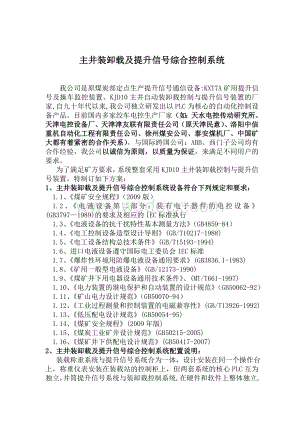 主井装卸载及提升信号综合控制系统.doc