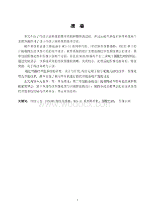 基于单片机指纹识别系统及其算法设计与实现.doc