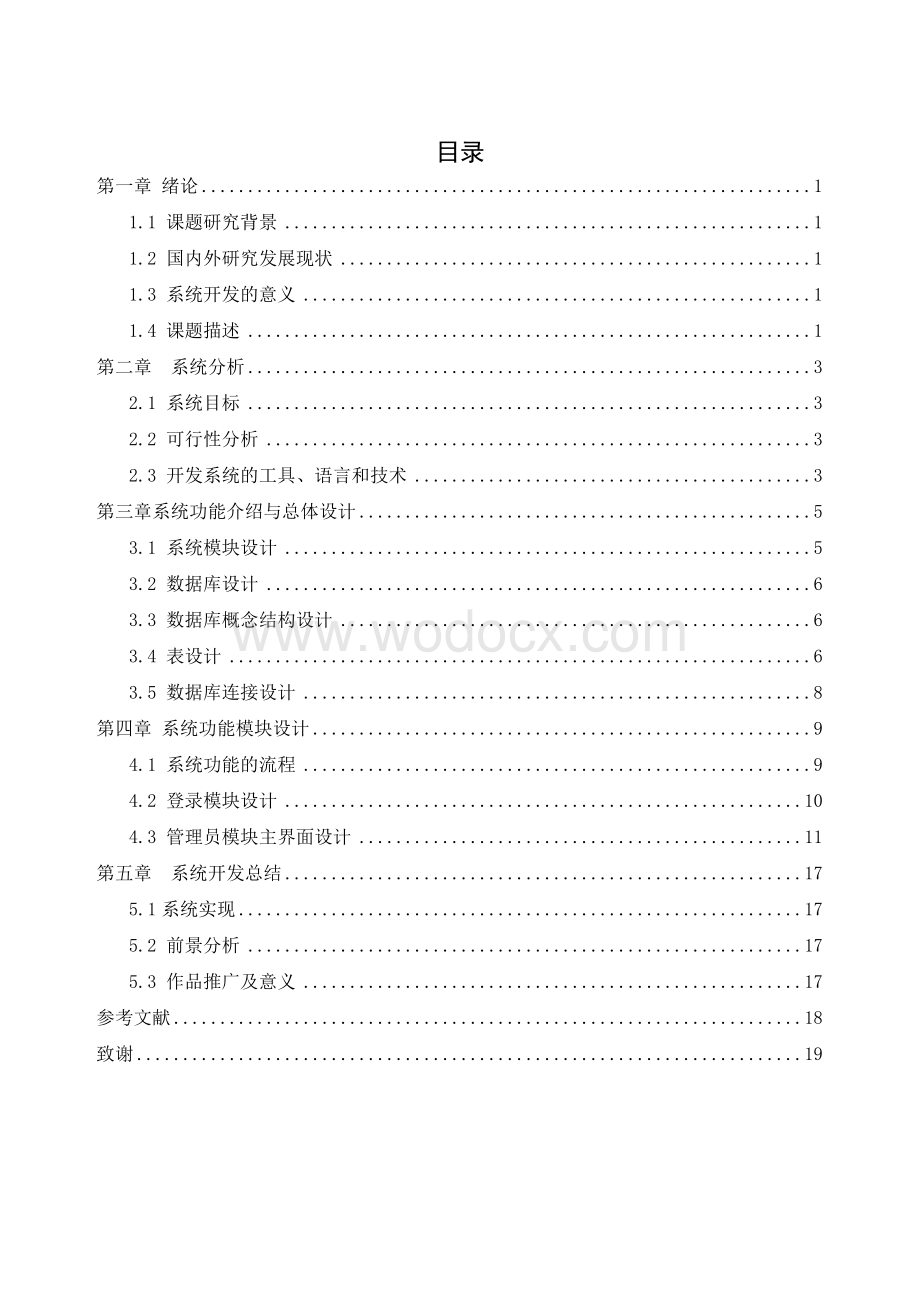 企业办公自动化系统的设计与实现.doc_第3页