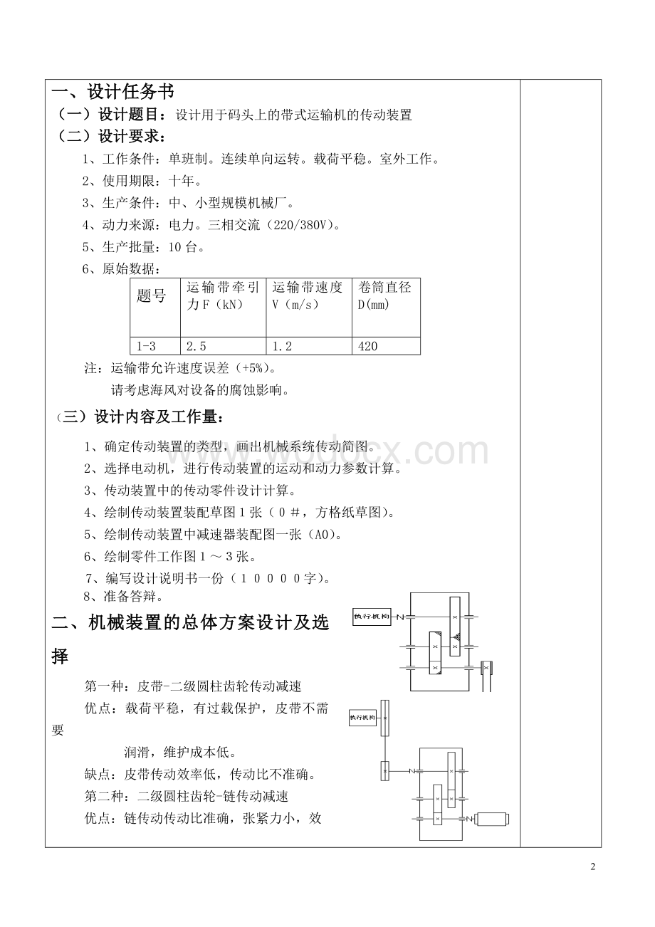 设计用于码头上的带式运输机的传动装置机械设计说明书.doc_第2页