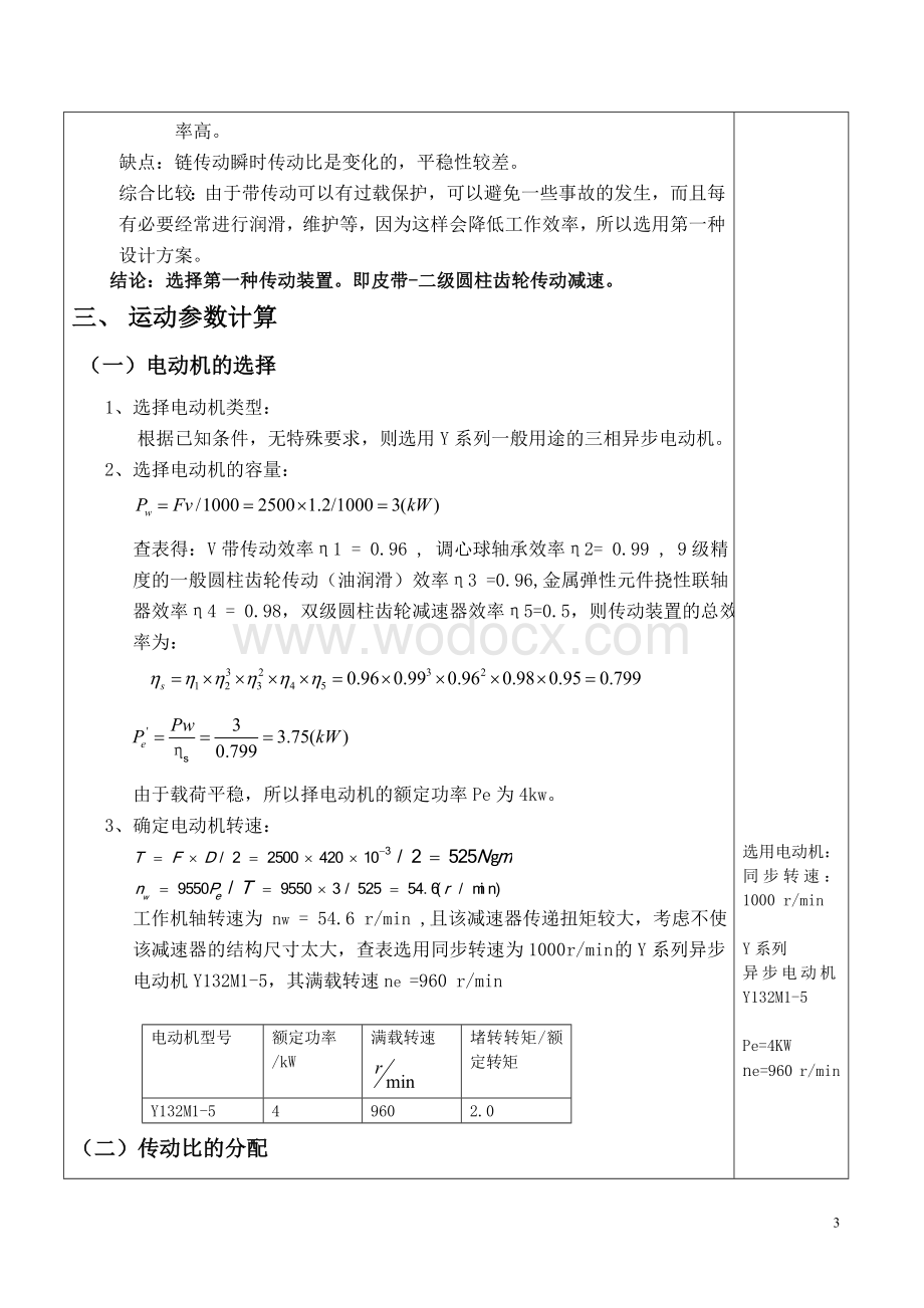 设计用于码头上的带式运输机的传动装置机械设计说明书.doc_第3页