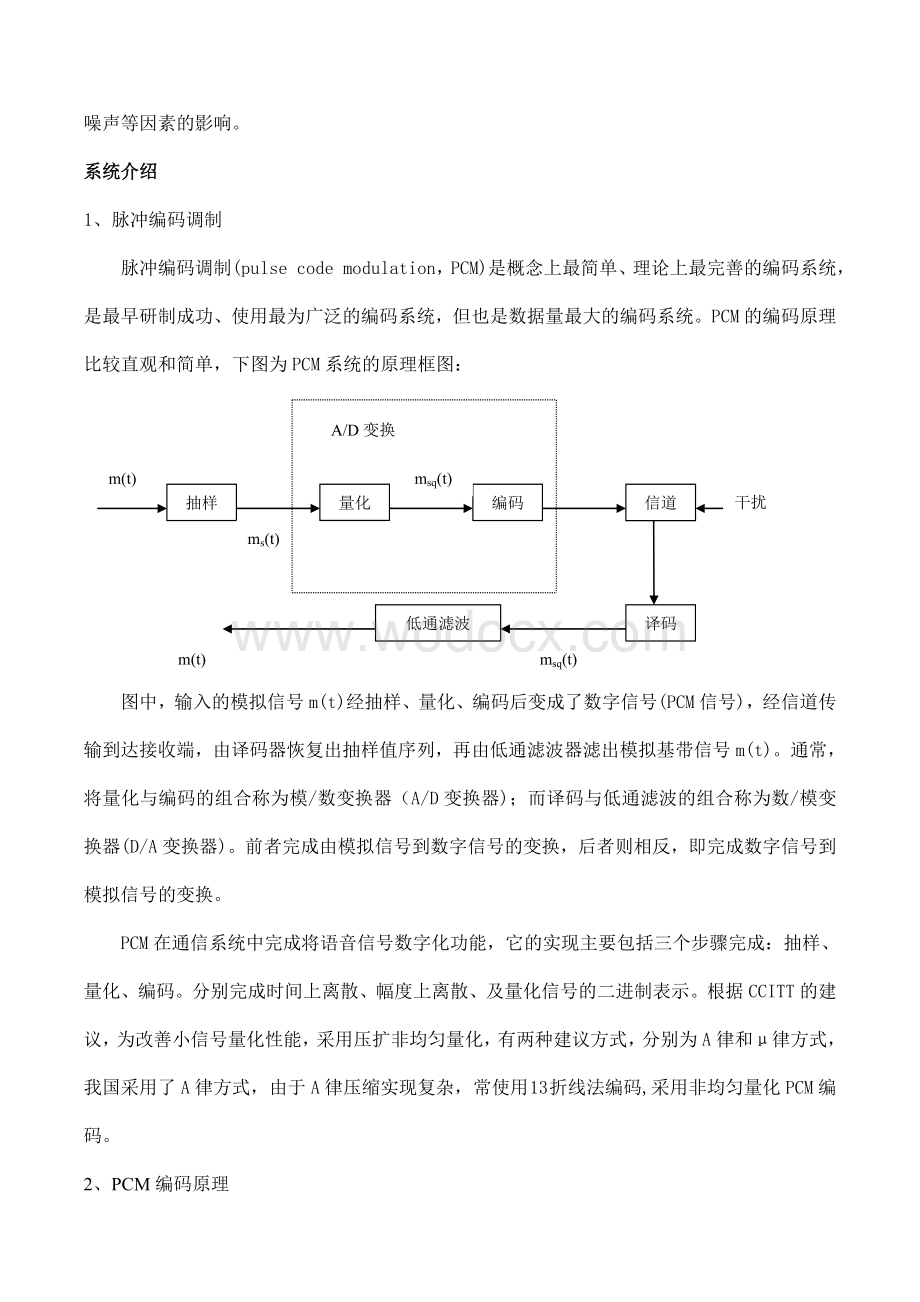 脉冲编码调制(PCM)系统设计与仿真.doc_第2页