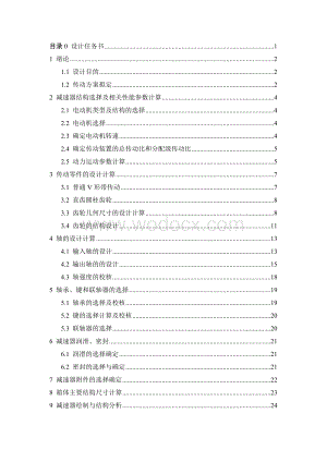 设计一用于带式运输上的单级斜齿圆柱齿轮减速器.doc
