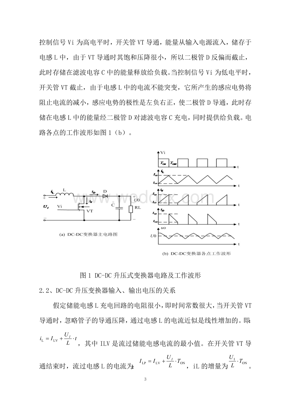 基于TL494的DC-DC升压稳压变换器设计.doc_第3页