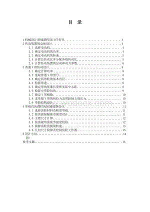 带式输送机的传动装置设计.doc