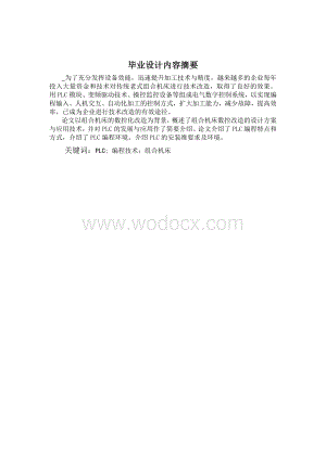 基于PLC的组合机床控制系统设计.doc