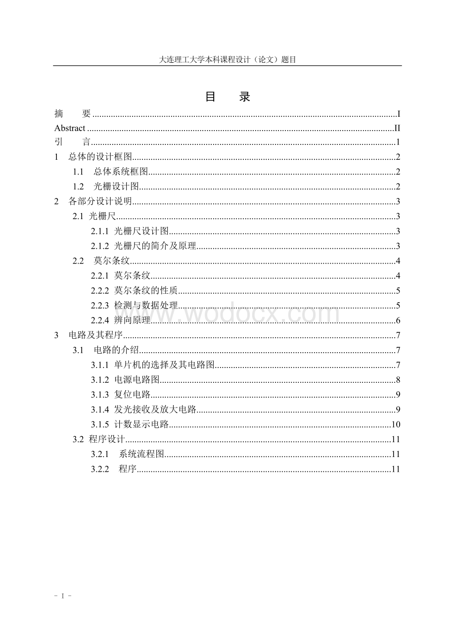 基于单片机AT89S51进行输入设置和输出显示的设计.doc_第1页