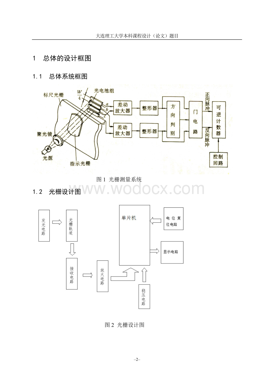 基于单片机AT89S51进行输入设置和输出显示的设计.doc_第3页