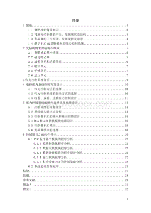 基于PLC 的复贴机电控张力控制系统设计.doc