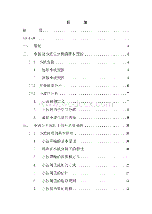 基于小波变换的数字通信信号处理.doc