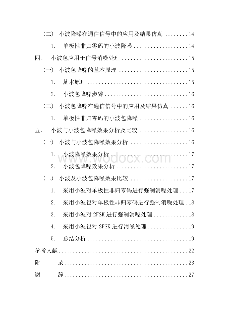 基于小波变换的数字通信信号处理.doc_第2页