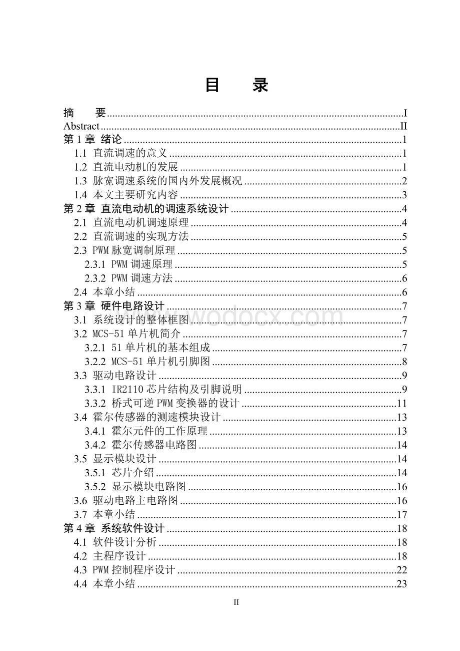 单片机控制直流脉宽调速系统设计.doc_第2页