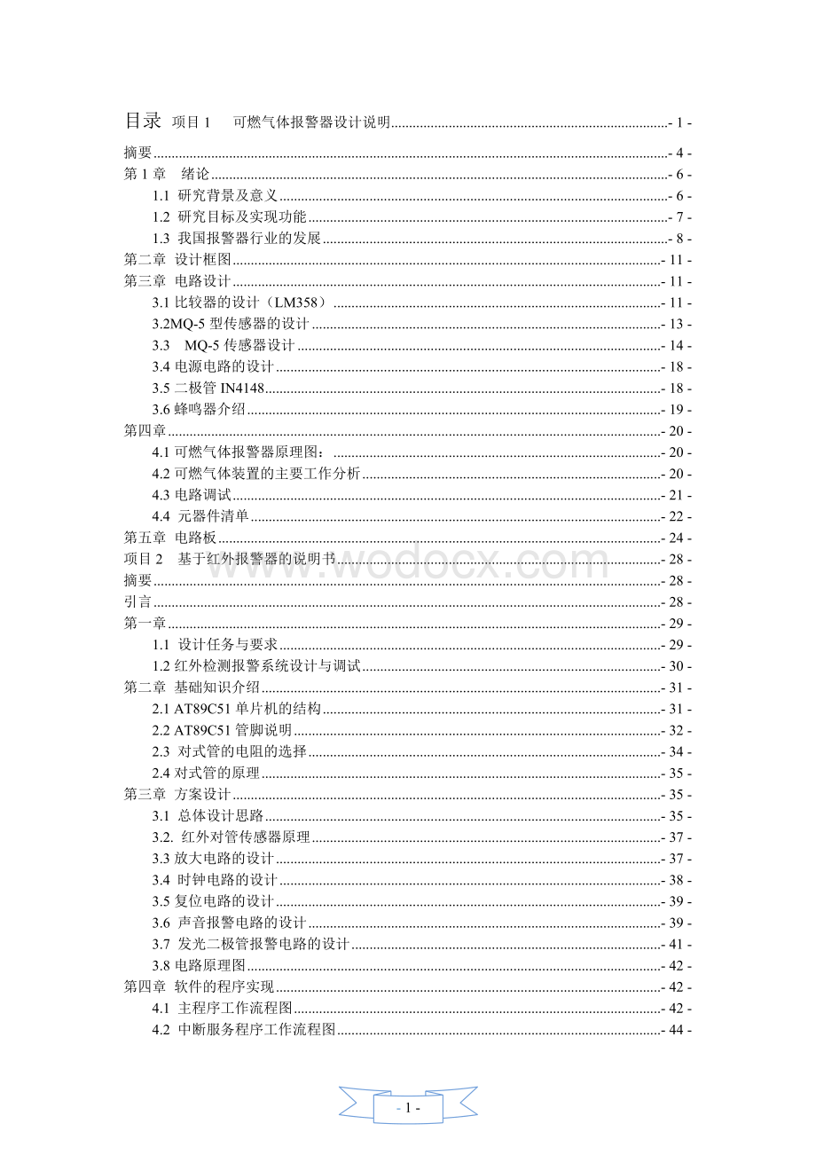 可燃气体报警器设计说明.doc_第1页