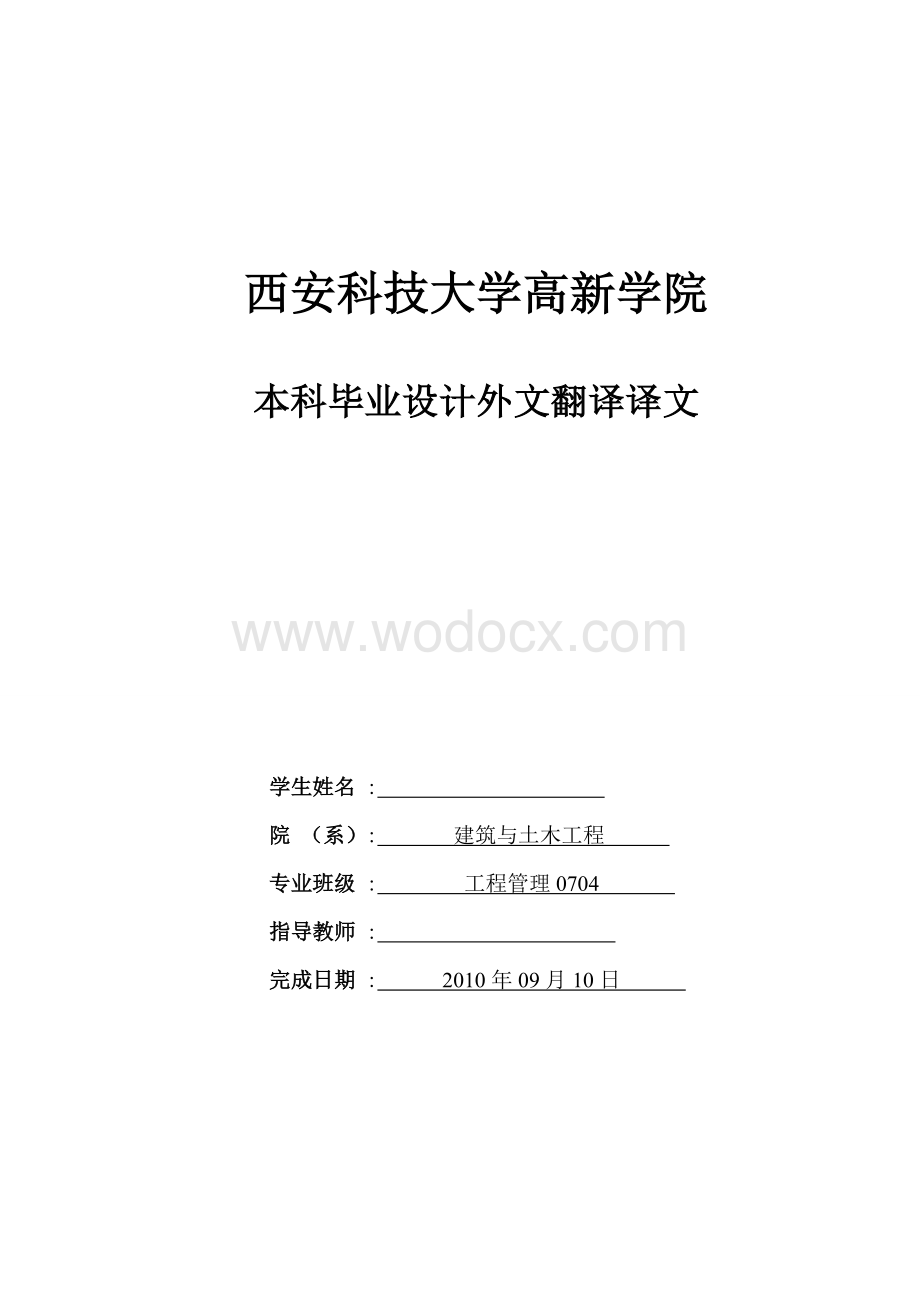 外文文献翻译 中英文对照 工程管理 建筑项目招投标--毕业设计论文.doc_第1页