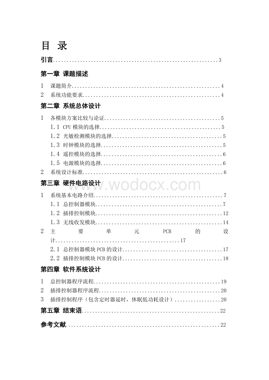 智能家居整体设计.doc_第1页