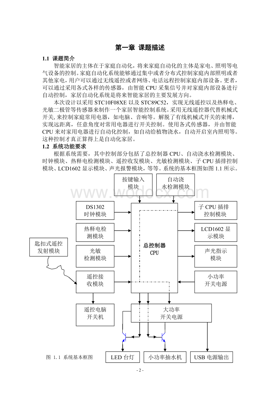 智能家居整体设计.doc_第3页