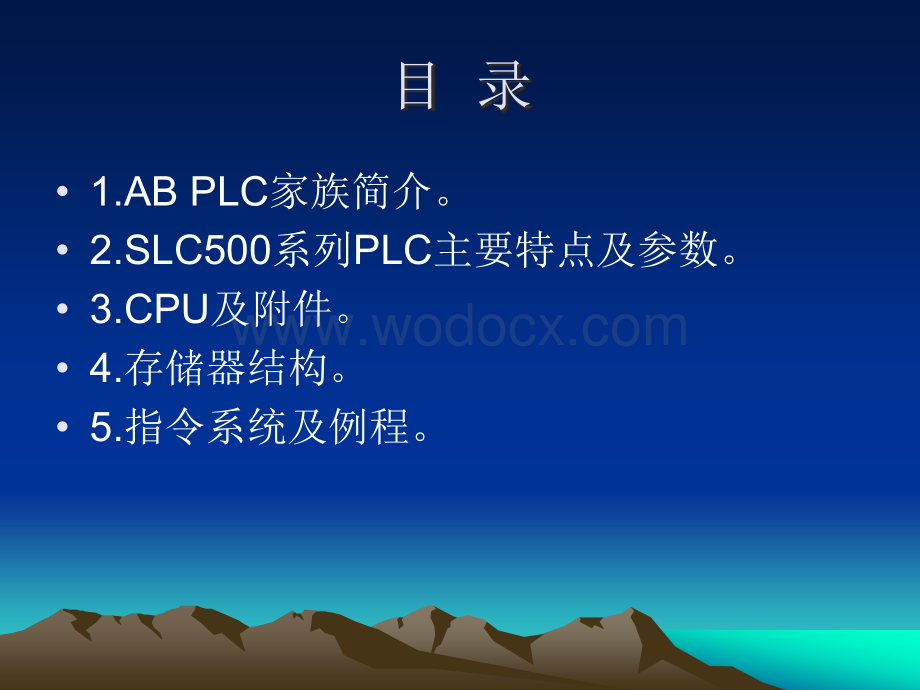 ABSLC500系列PLC编程培训教材编程培训.ppt_第2页