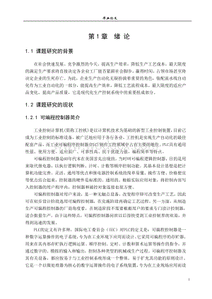 装配流水线PLC控制系统的设计与实现.doc