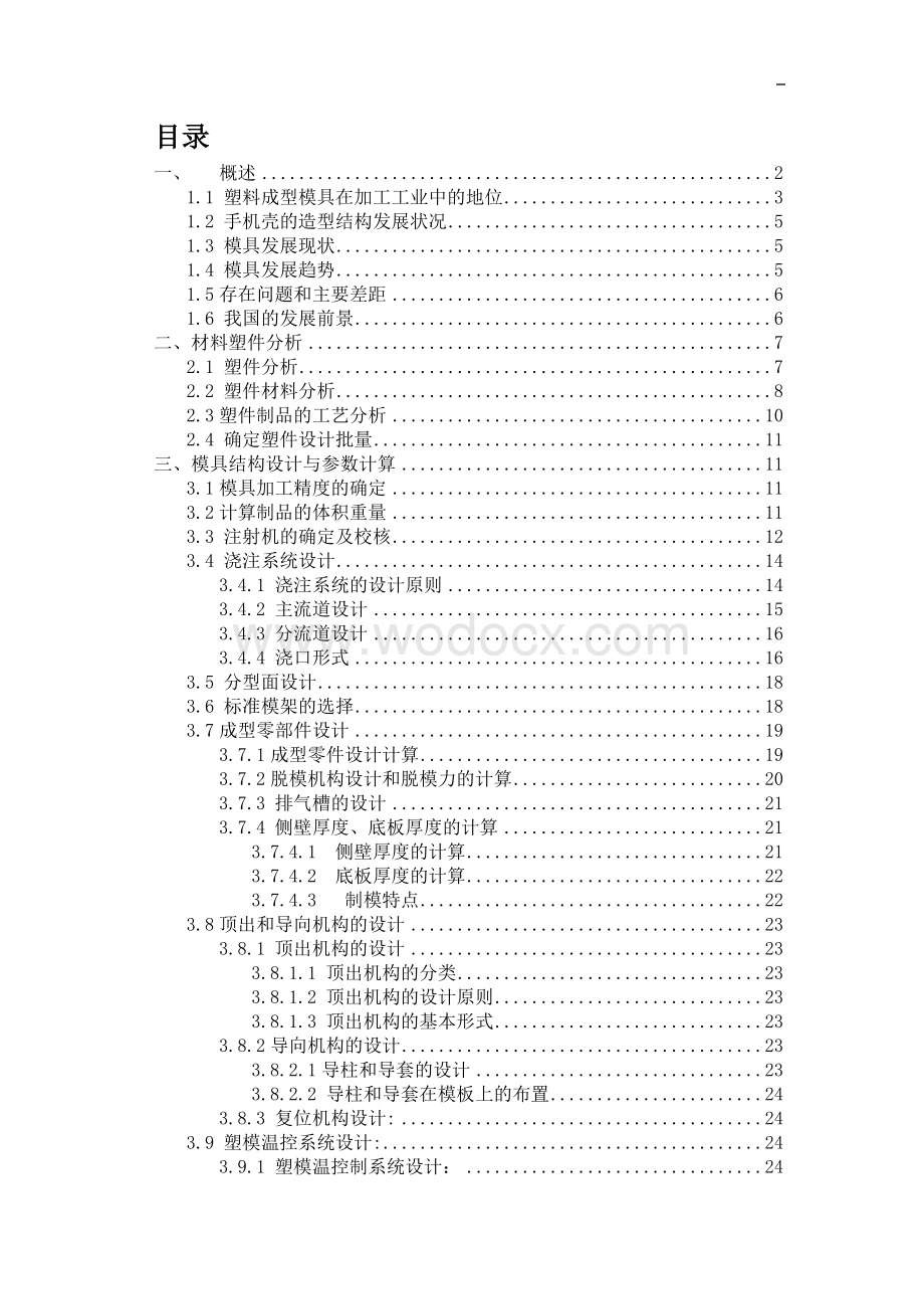 智能手机外壳设计.doc_第1页