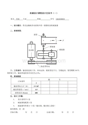 带式运输机传动系统中的一级圆柱齿轮减速器.doc