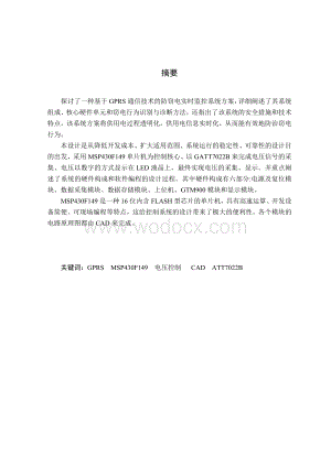 基于GPRS非法用电报警装置的设计.doc