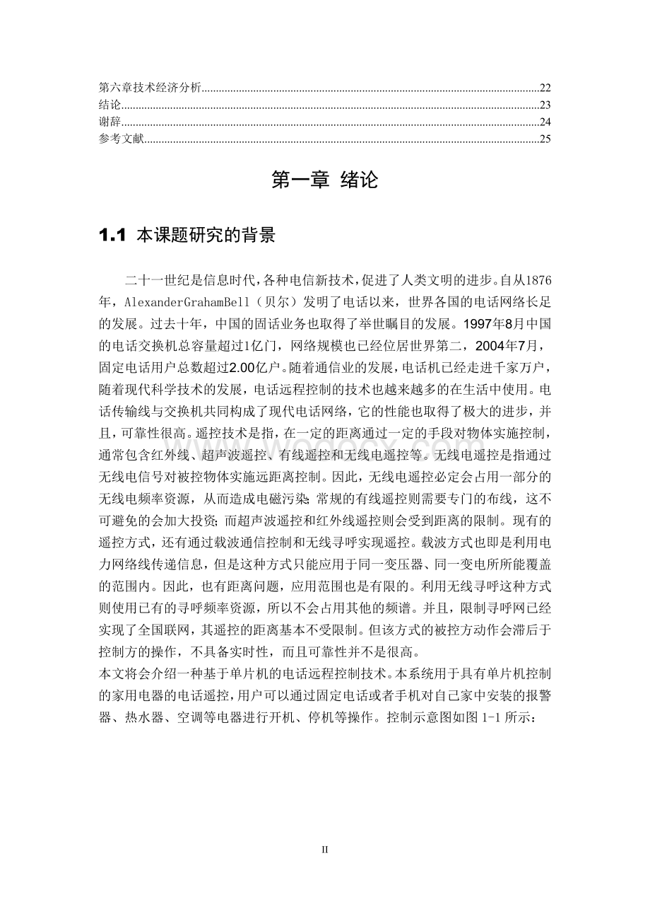 基于单片机的家用电器电话远程控制系统.doc_第2页