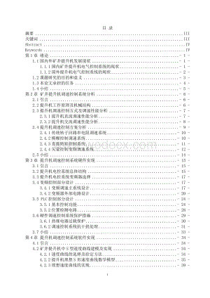 基于PLC 的矿井提升机变频调速控制系统.doc