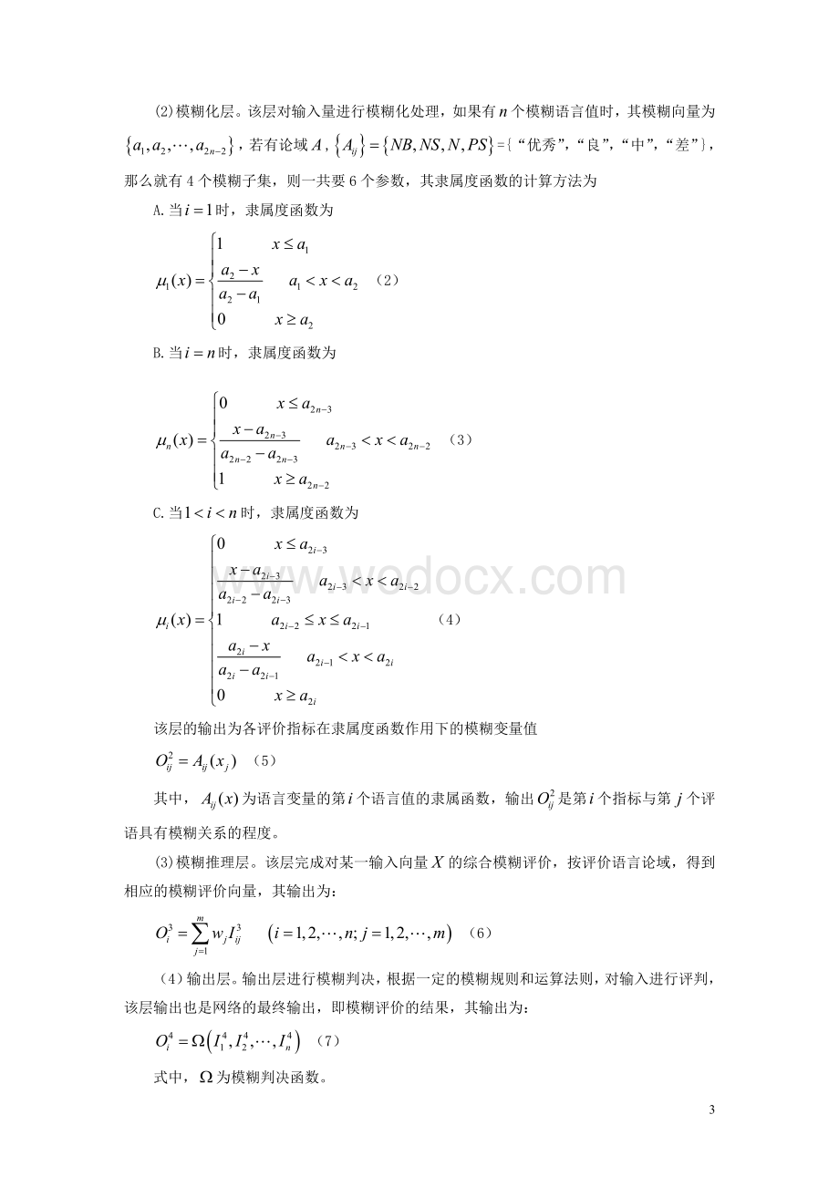 基于多智能体的高校科技成果转化实施知识管理的组织形式研究.doc_第3页