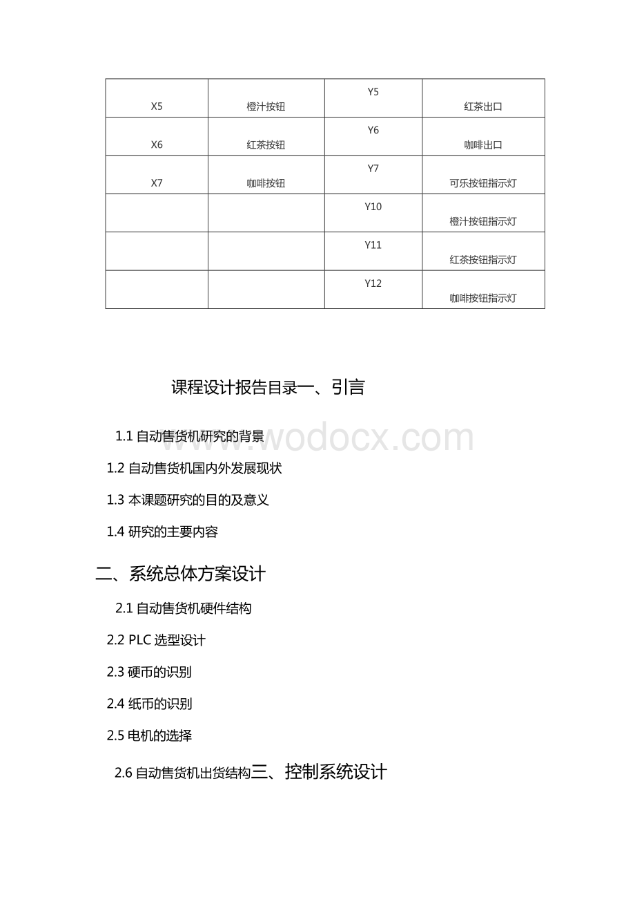 基于s7200自动售货机-PLC-控制.doc_第2页