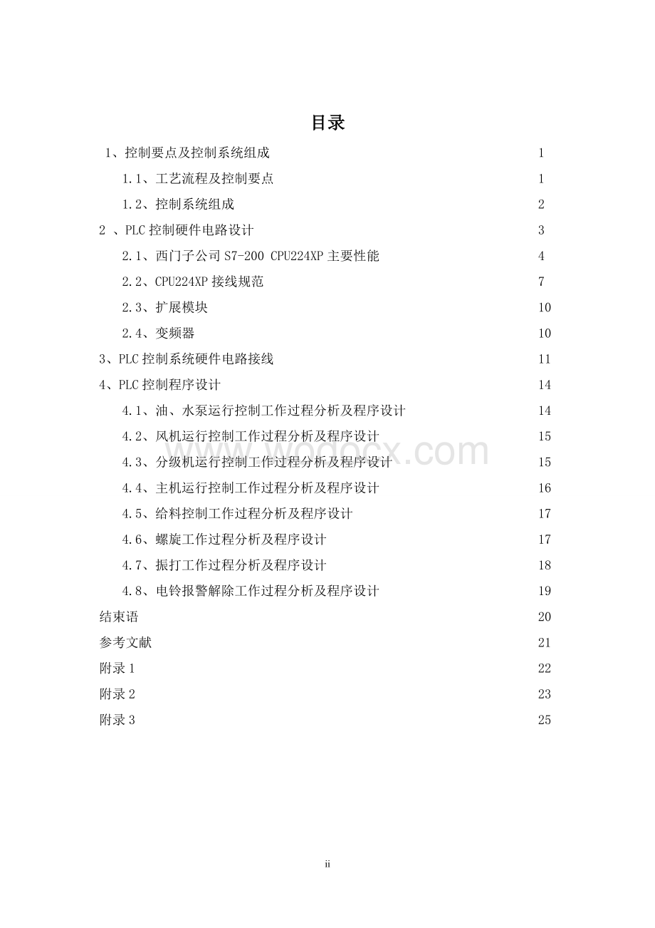 超细粉碎机PLC控制系统设计.doc_第2页